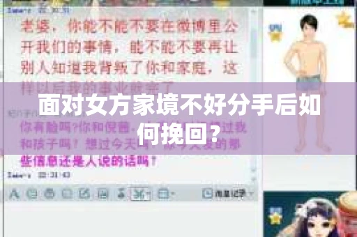 面对女方家境不好分手后如何挽回？