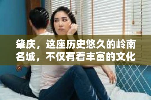 肇庆，这座历史悠久的岭南名城，不仅有着丰富的文化遗产，还有着独特的现代生活节奏。在这个城市里，你是否曾有过需要帮助解决一些棘手问题的时候？或许，你听说过肇庆有私家侦探，那么，他们究竟是怎样的存在呢？