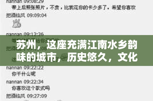 苏州，这座充满江南水乡韵味的城市，历史悠久，文化底蕴深厚。在这样一个充满故事的地方，私家侦探公司自然也不少。那么，苏州哪有私家侦探公司呢？今天，我就来给大家盘点一下。